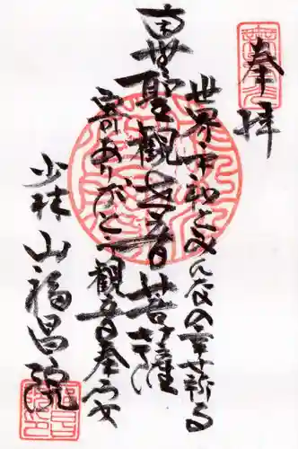 福昌院の御朱印