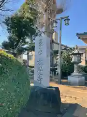 本覚寺(神奈川県)