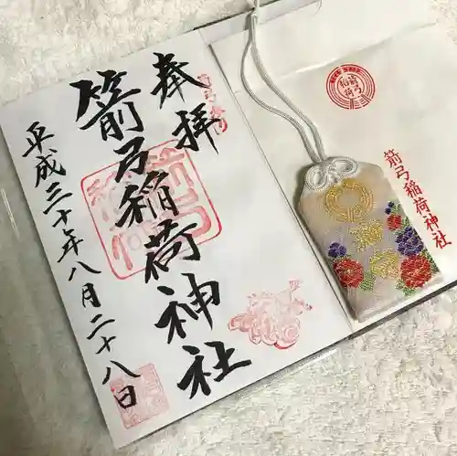 箭弓稲荷神社の授与品その他