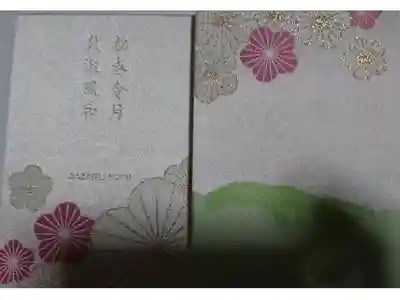 坂本八幡宮の御朱印帳