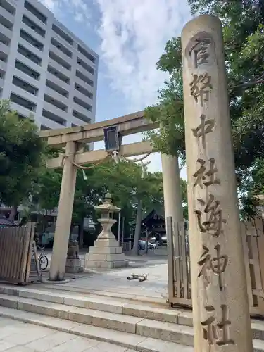 海神社の鳥居