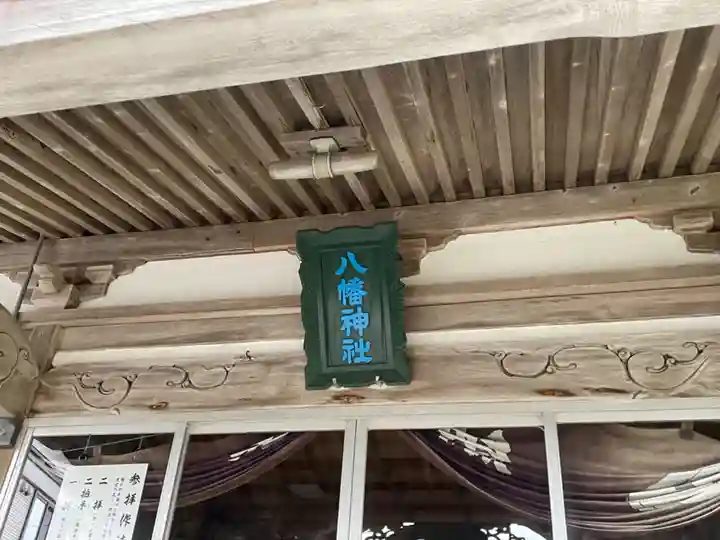 八幡神社のその他建物