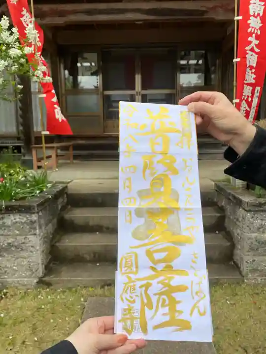 成田観音 円応寺の{uncategorized: "未分類", other: "その他", undefined: "問題あり", building: "その他建物", grave: "お墓", sacred_gate: "鳥居", guardian: "狛犬", statue: "像", buddha: "仏像", history: "歴史", nature: "自然", garden: "庭園", animal: "動物", pagoda: "塔", temizu: "手水舎", mountain_gate: "山門・神門", sanctuary: "本殿・本堂", subordinate: "末社・摂社", art: "芸術", scenery: "景色", jizo: "地蔵", ema: "絵馬", goshuin: "御朱印", omikuji: "おみくじ", items: "授与品その他", amulet: "お守り", goshuincho: "御朱印帳", eats: "食事", festival: "お祭り", votive_dance: "神楽", shichigosan: "七五三参", wedding: "結婚式", experience: "体験その他", initially: "初詣", around: "周辺", anti_infection: "感染症対策"}