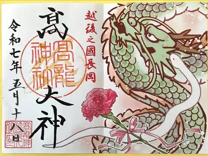 高龍神社(新潟県)