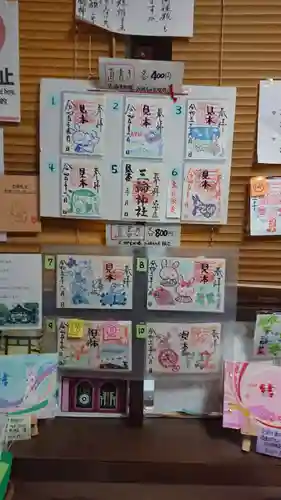 三輪神社の御朱印