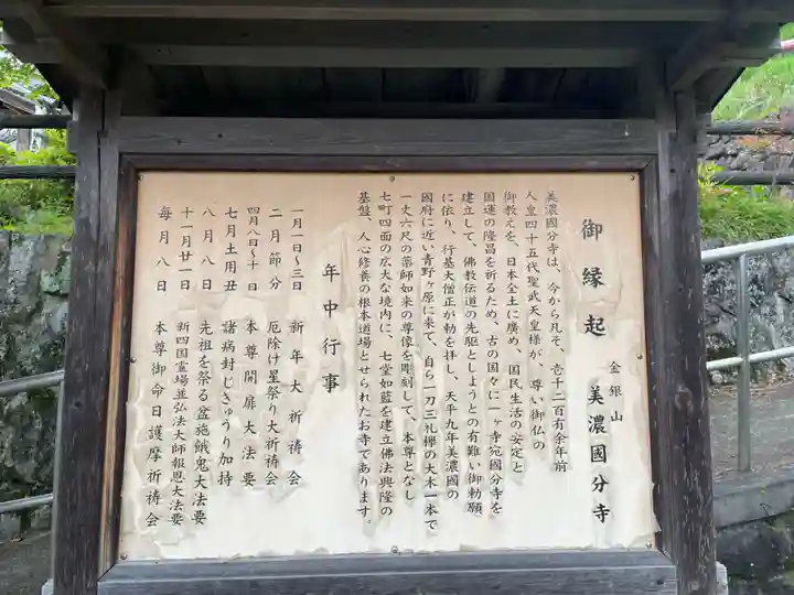 美濃國分寺(岐阜県)