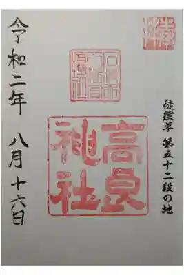 高良神社