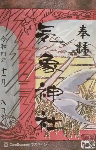 高円寺氷川神社の御朱印