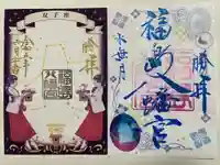 福島八幡宮の御朱印