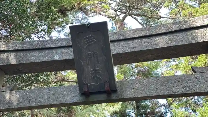 毘沙門堂(宮城県)