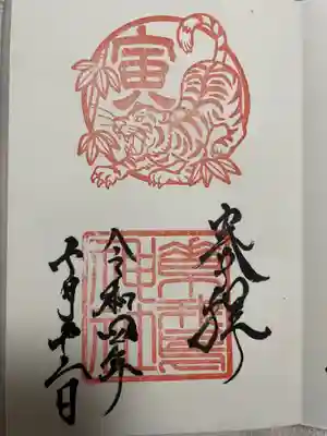 素鵞神社(茨城県)