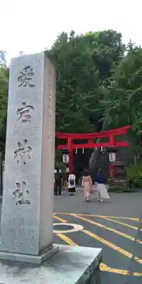 愛宕神社のその他建物