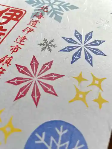 伊達神社(北海道)