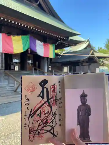 弘明寺の御朱印