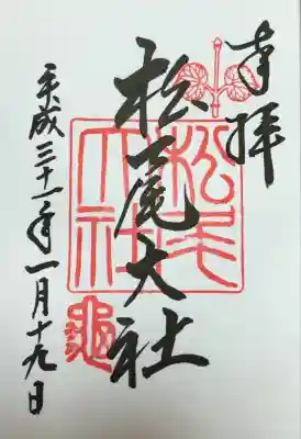 松尾大社(京都府)