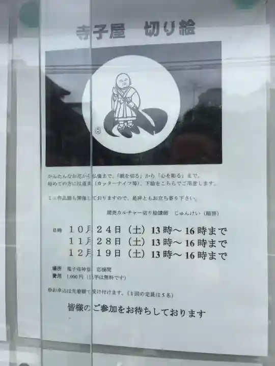 池上鬼子母神堂(厳定院別院)の体験その他