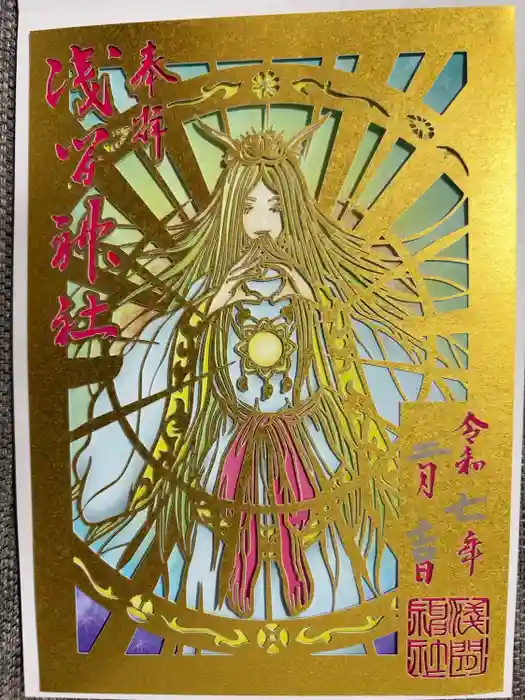 浅間神社の御朱印