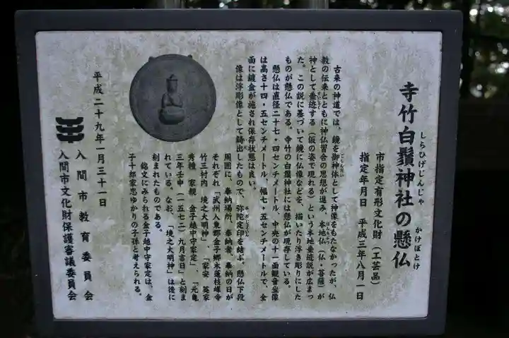 白鬚神社の歴史