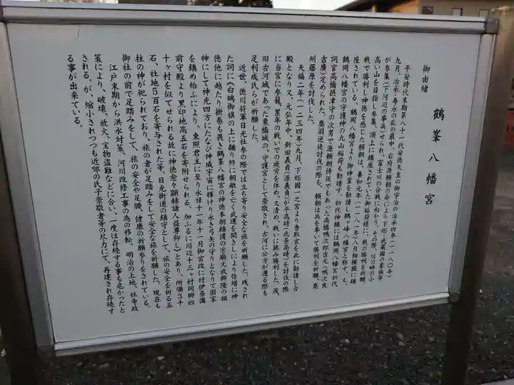 鶴峯八幡宮の歴史