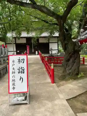 六地蔵寺(茨城県)