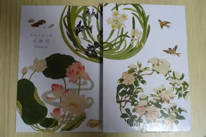 大雄院(京都府)