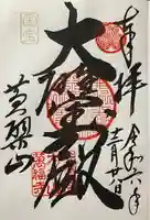 萬福寺(京都府)