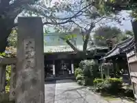 護国院(東京都)