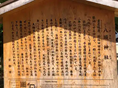 八坂神社(祇園さん)(京都府)