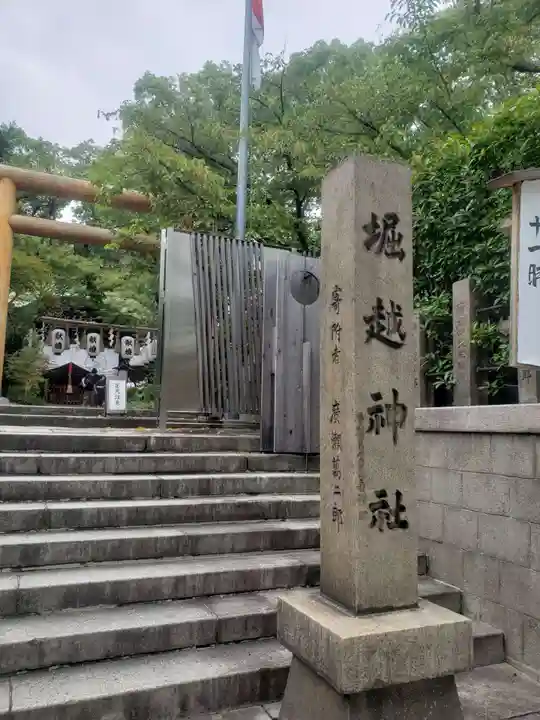 堀越神社のその他建物