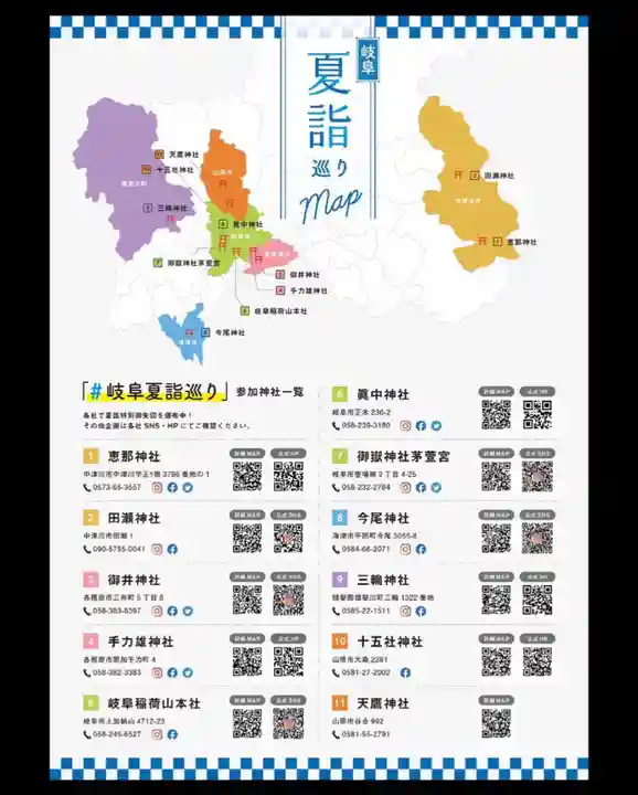 手力雄神社(岐阜県)