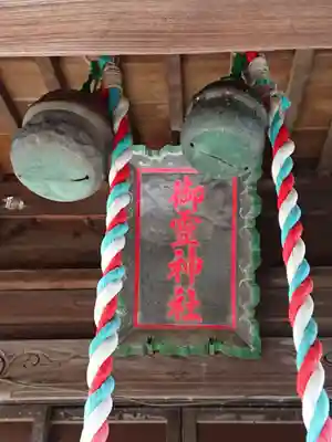 御霊神社のその他建物