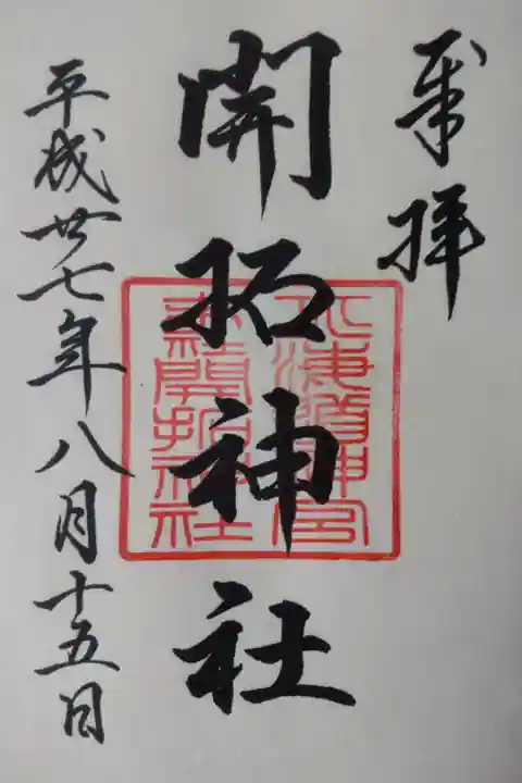 平成27年8月15日参拝