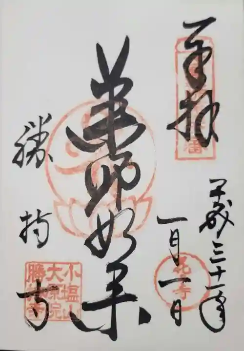 勝持寺(花の寺)(京都府)