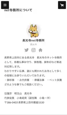 長光寺(長野県)