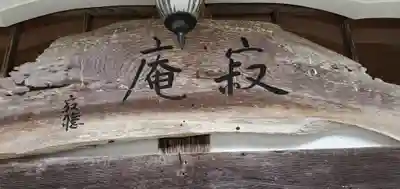 天台寺のその他建物