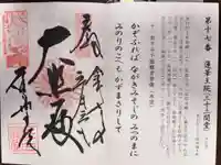 蓮華王院(三十三間堂)の御朱印