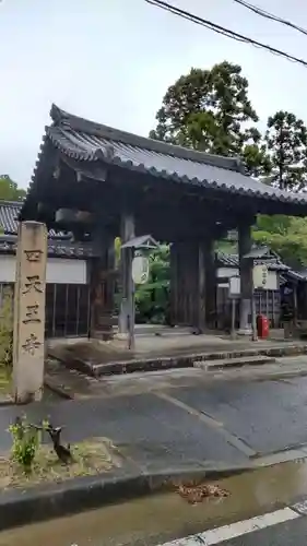 伊勢の国 四天王寺(三重県)