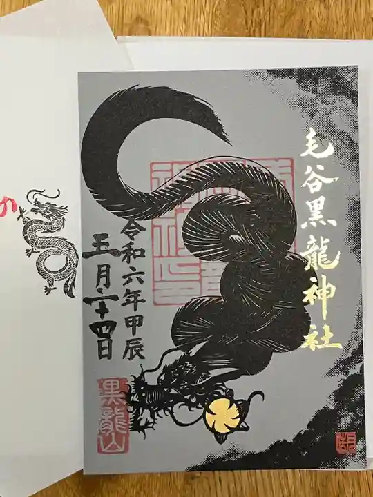 毛谷黒龍神社(福井県)