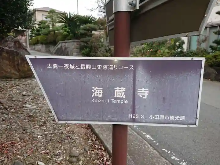 海蔵寺のその他建物