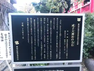 成子天神社(東京都)