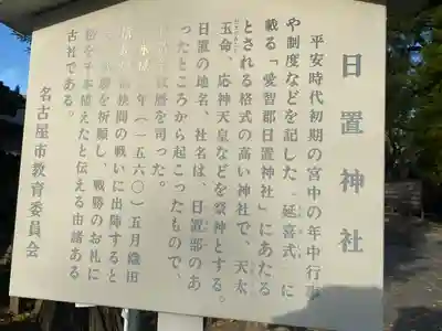 日置神社(愛知県)