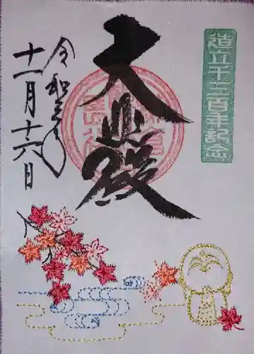 長谷寺の御朱印