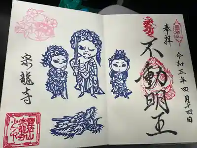 宗龍寺(愛知県)