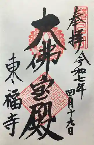 東福禅寺（東福寺）(京都府)