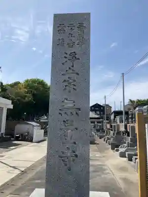 無量寺(神奈川県)