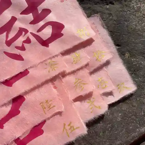 諫早神社（九州総守護  四面宮）の御朱印