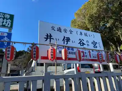 井伊谷宮のその他建物