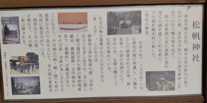 松帆神社(兵庫県)