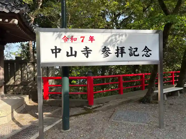 中山寺奥之院(兵庫県)
