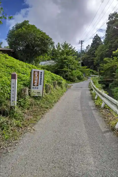 長尾護国寺(滋賀県)